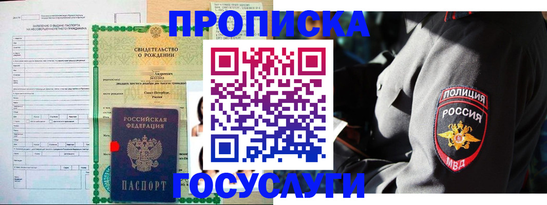 прописка законно в Юрьевце