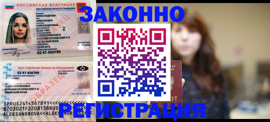 прописка законно в Юрьевце