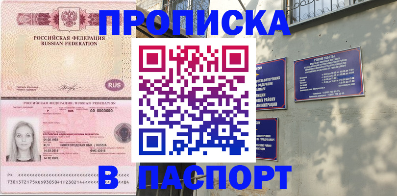 прописка в Юрьевце