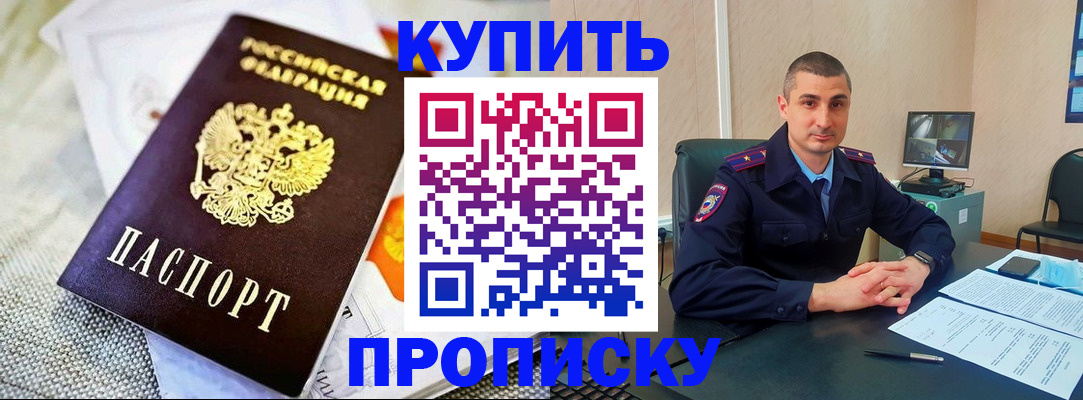 купить прописку в Юрьевце